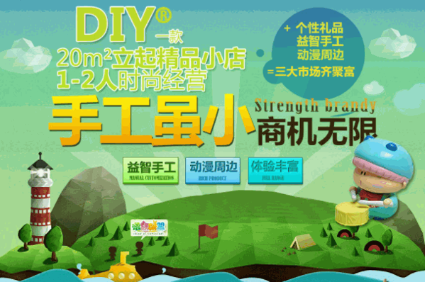 漫族联盟DIY创意工场